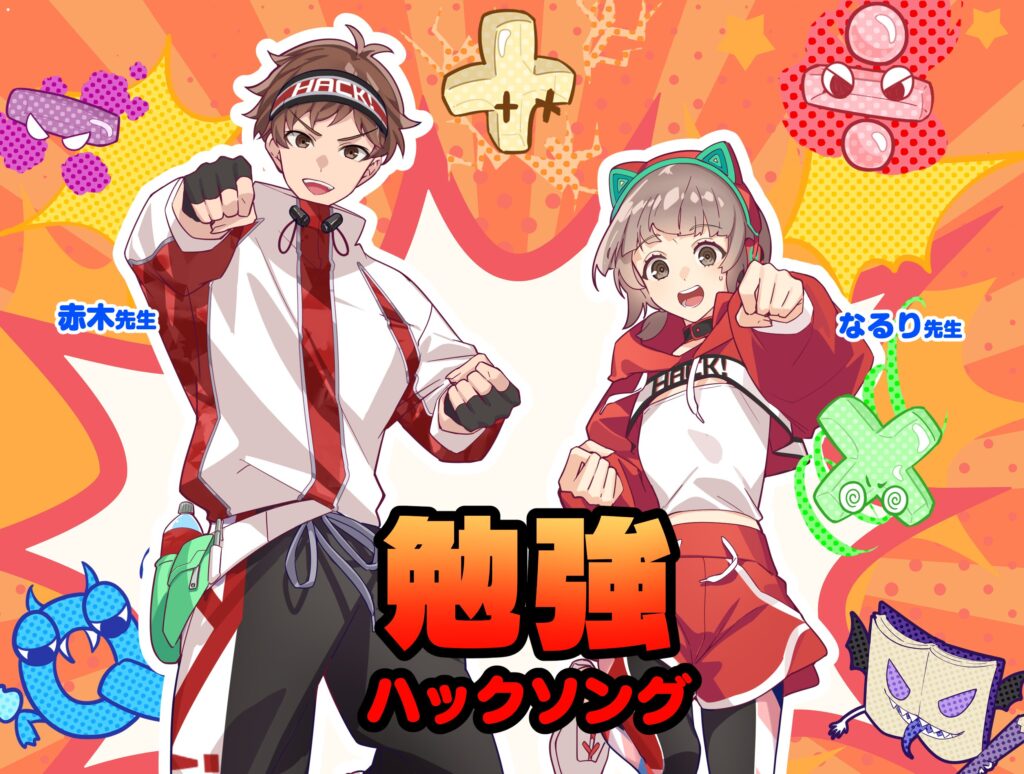 ベネッセ専用タブレットテーマソング「勉強ハックソング」動画イラスト　2025年3月